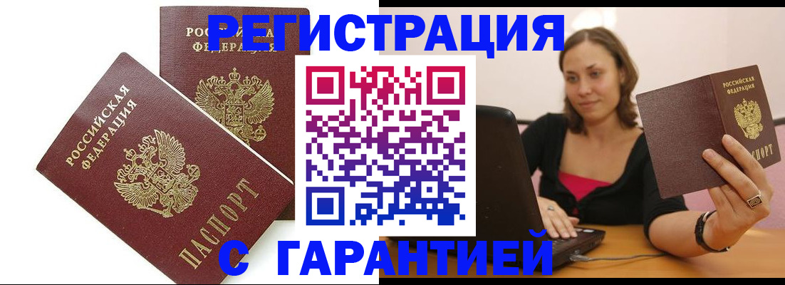 временная регистрация недорого в Полысаево