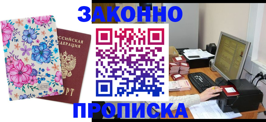 прописка регистрация в Полысаево