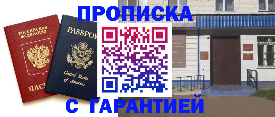 временная регистрация купить в Полысаево