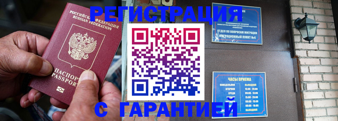 прописка паспорт в Полысаево