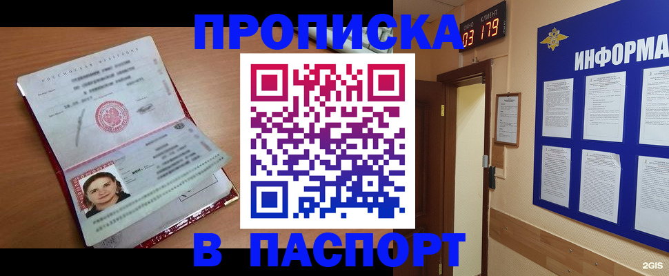 прописка 2025 в Полысаево