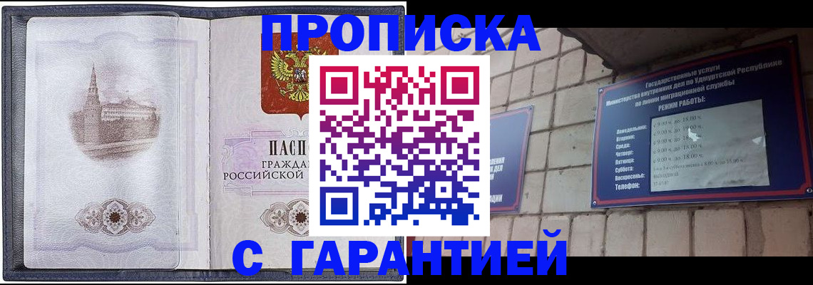 прописка в Полысаево