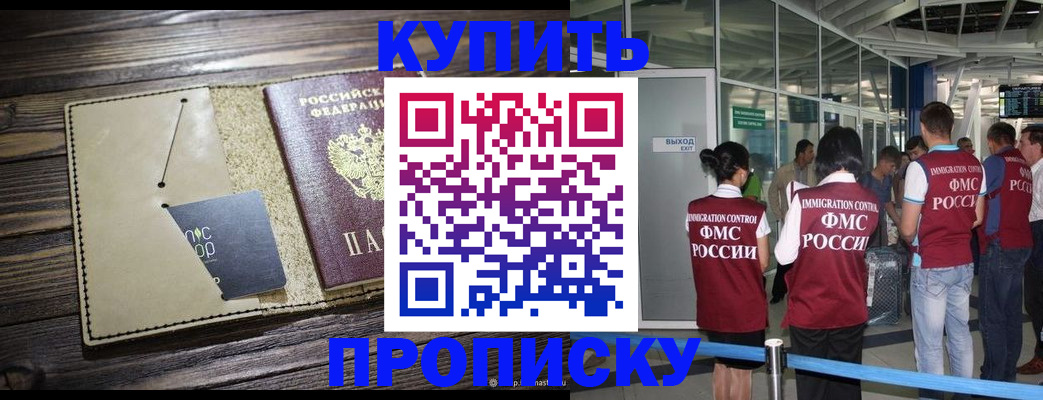 прописка регистрация в Полысаево